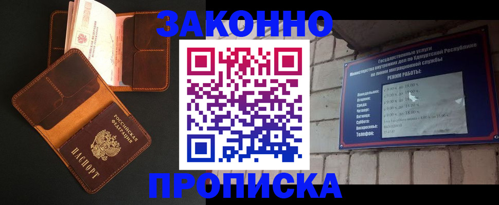 прописка для работы в Липецке