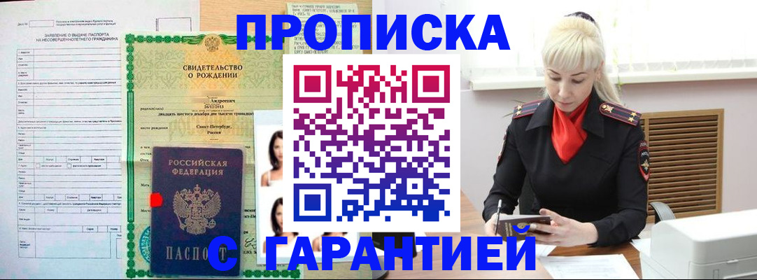 прописка в квартире в Липецке