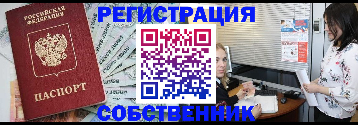 временная регистрация в Липецке
